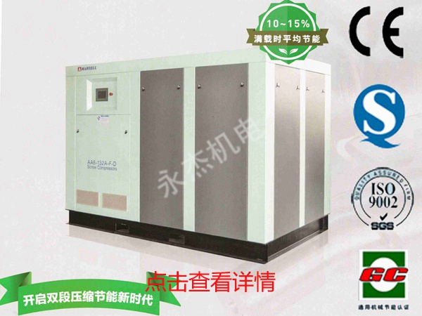 雙級(jí)永磁變頻空壓機(jī)